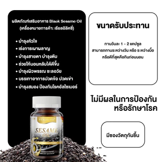 [โปร 2 ขวด] Real Elixir Black Sesame Oil 500 mg. น้ำมันงา (30เม็ด)