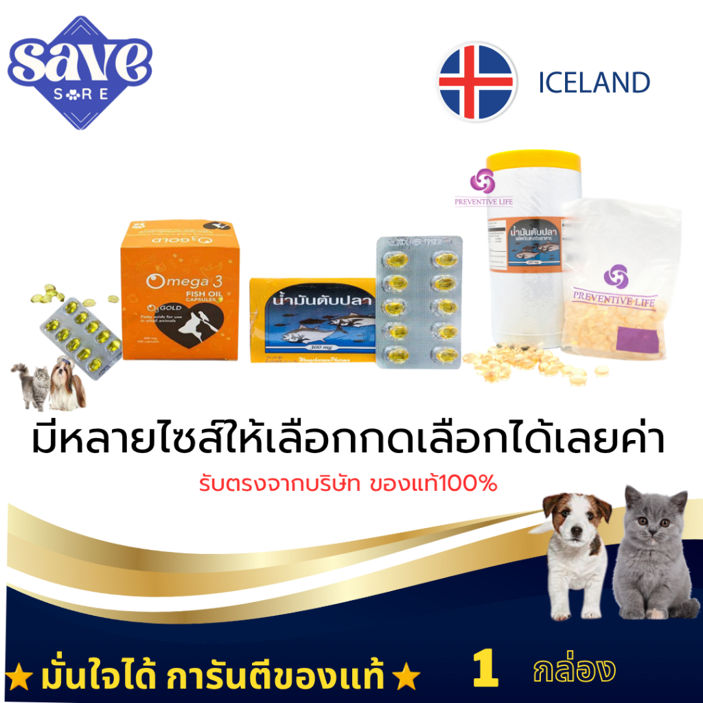 น้ำมันปลา ขนเงา  เสริมร่างกาย 1กล่อง (100เม็ด) O3 Gold Fish Oil ICELAND สุนัขและแมว