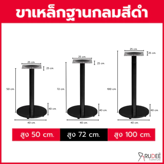 (พร้อมส่ง ราคาโปร10ตัวสุดท้าย) ขาโต๊ะเหล็กสำเร็จรูป ฐานกลมสูง50-100 CM ขาโต๊ะร้านอาหาร คาเฟ่