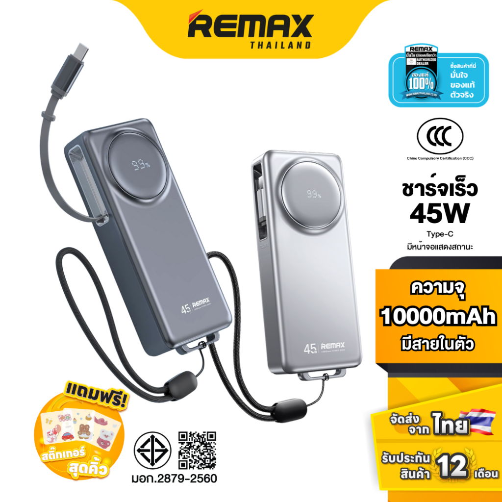 [ CCC ] Remax Power Bank 10000mAh FCP-11 - พาวเวอร์แบงค์ มีสายชาร์จในตัว Type-C ชาร์จเร็ว 45W จอ LED