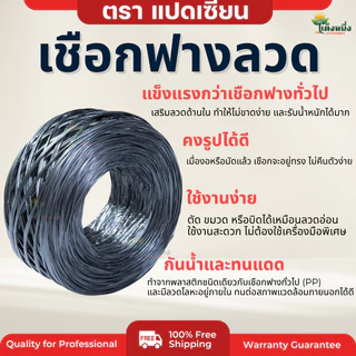 ตราแปดเซียน เชือกฟาง ฟางลวดการเกษตร ความหนา1.2-1.5" ยาว 150 เมตร ใช้งาน กลางแจ้งและในร่ม หนา ทน