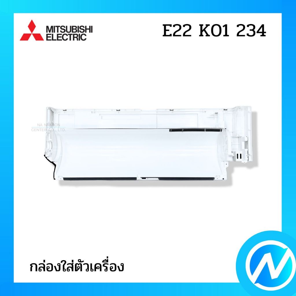 หน้ากากแอร์ (ด้านหลัง) กล่องใส่ตัวเครื่อง อะไหล่แอร์ อะไหล่แท้ MITSUBISHI ELECTRIC รหัส E22 K01 234 