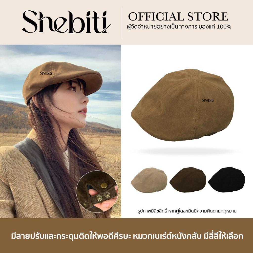 Shebiti Suede Beret หมวกเบเร่ต์ หมวก วินเทจ หนังกลับ แฟชั่น สไตล์เกาหลี ใส่เที่ยว ถ่ายรูป แมทช์ง่าย
