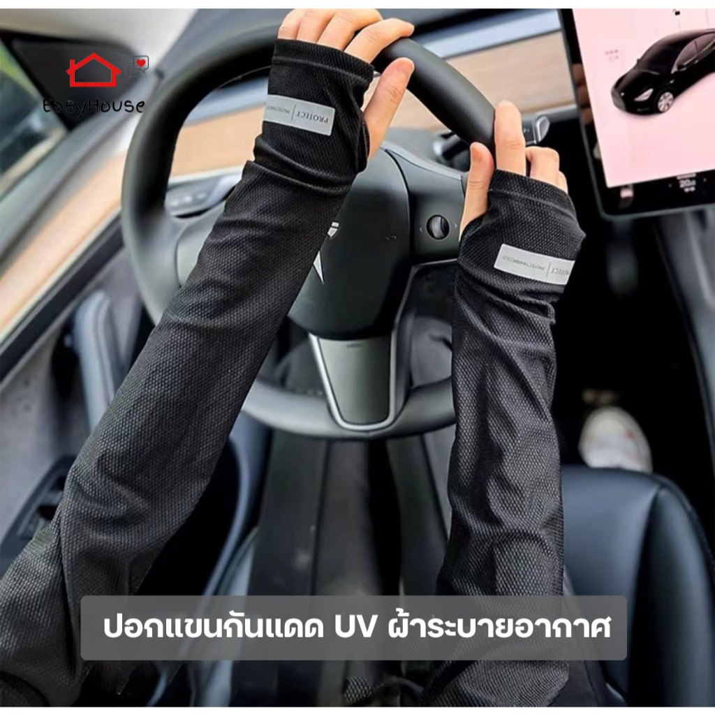 ปอกแขนกันแดด กันUV ระบายอากาศได้ดี ผ้ายืดหยุ่นสูง นุ่มเรียบใส่สบาย สำหรับทำกิจกรรมกลางแจ้ง