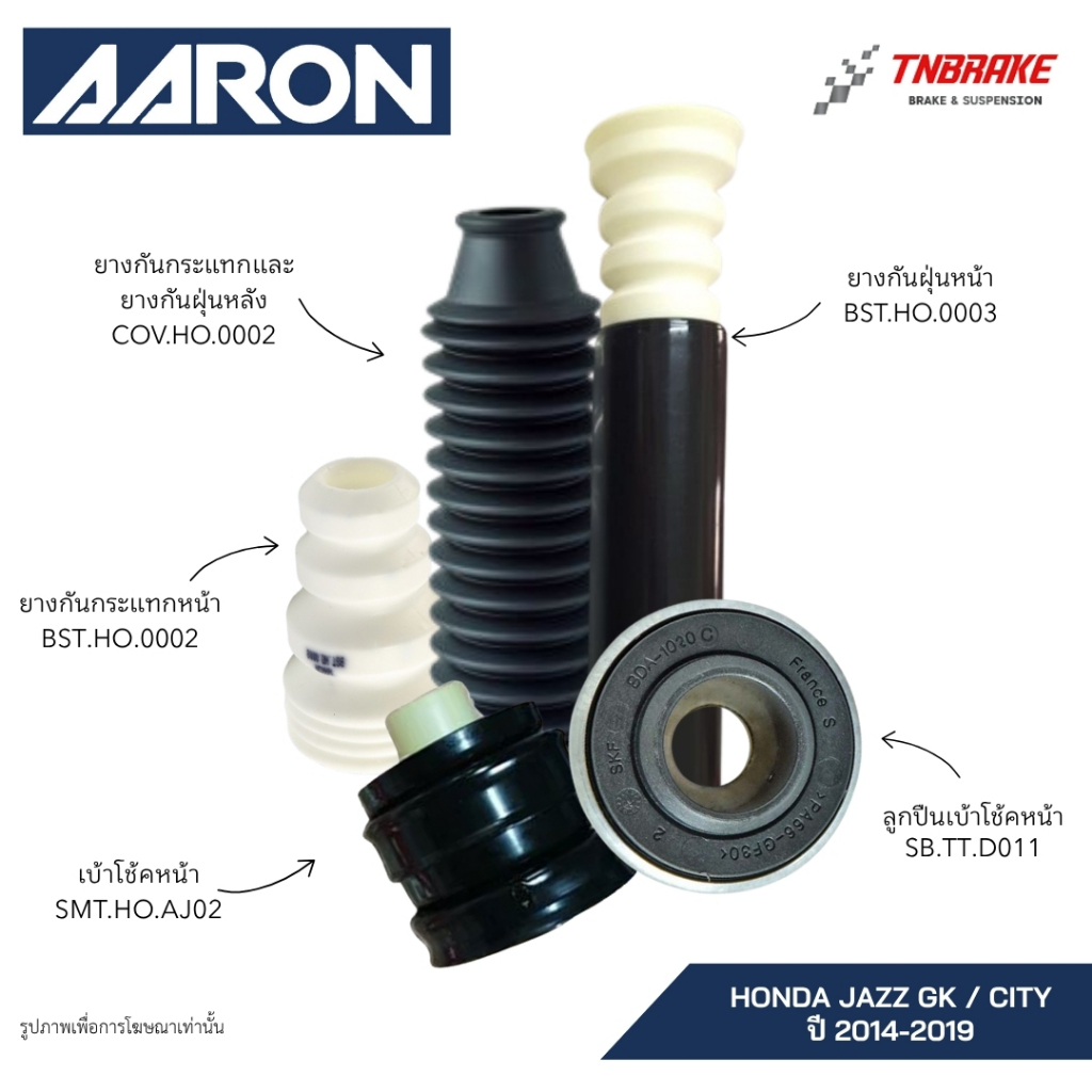 AARON ยางกันกระแทก กันฝุ่น Honda Jazz GK , City ปี 2014-2019 ฮอนด้า แจ๊สจีเค ซิตี้ ราคาพิเศษ ส่งไว
