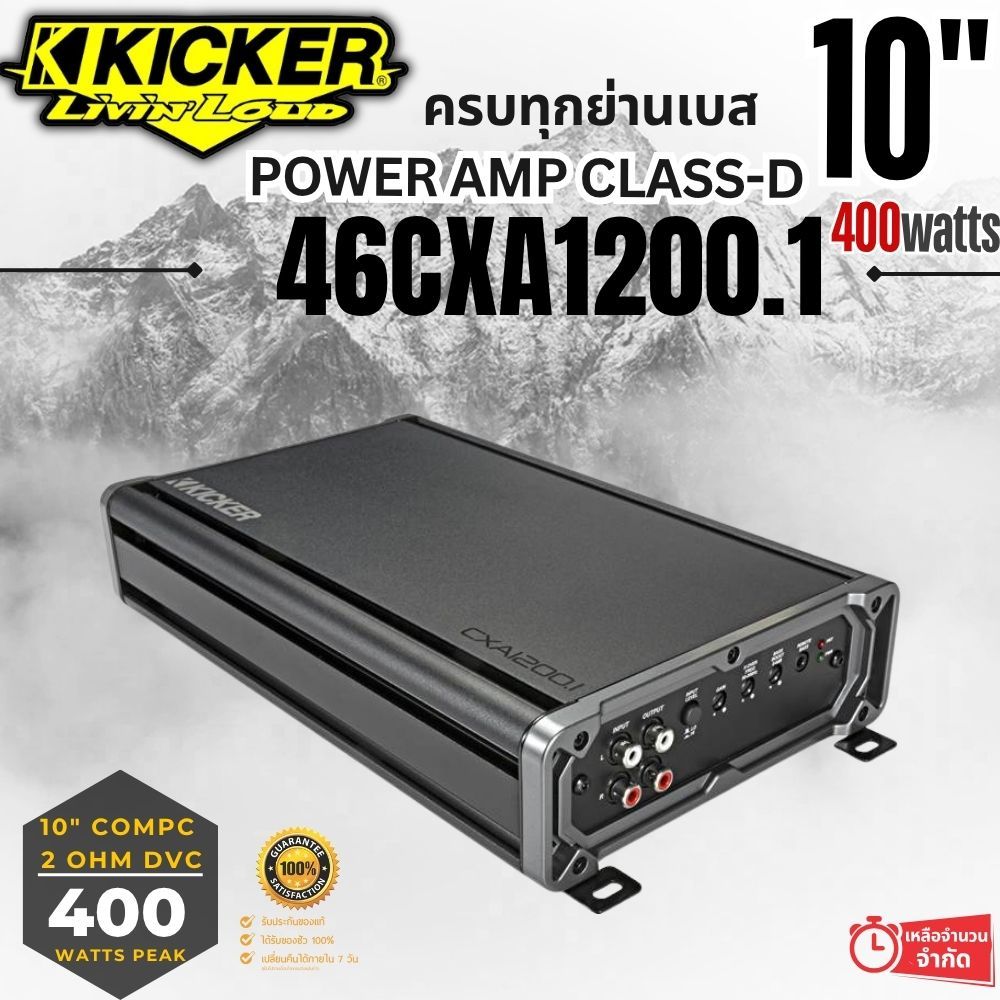 🔥 พลังเบสขั้นสุด! KICKER 46CXA1200.1 แอมป์ Class D 1200W RMS ขับซับเต็มพลังในพื้นที่จำกัด