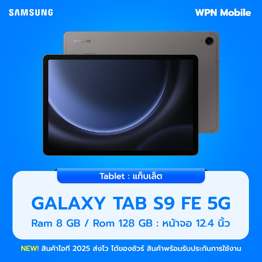 Samsung Tab S9 FE+ 5G 8/128GB หน้าจอ 12.4นิ้ว แบตเตอรี่ 10,090mAh ประกันศูนย์ไทย ส่งฟรี By WPN Mobil