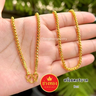 [ส่งทันทีภายในวัน⚡] ทองเหมือนแท้❗สร้อยคอ1บาท สวยเหมือนทองแท้ ใส่แทนทองจริงได้เลย สร้อยคอทองปลอม ช่างทองจิวเวลรี่