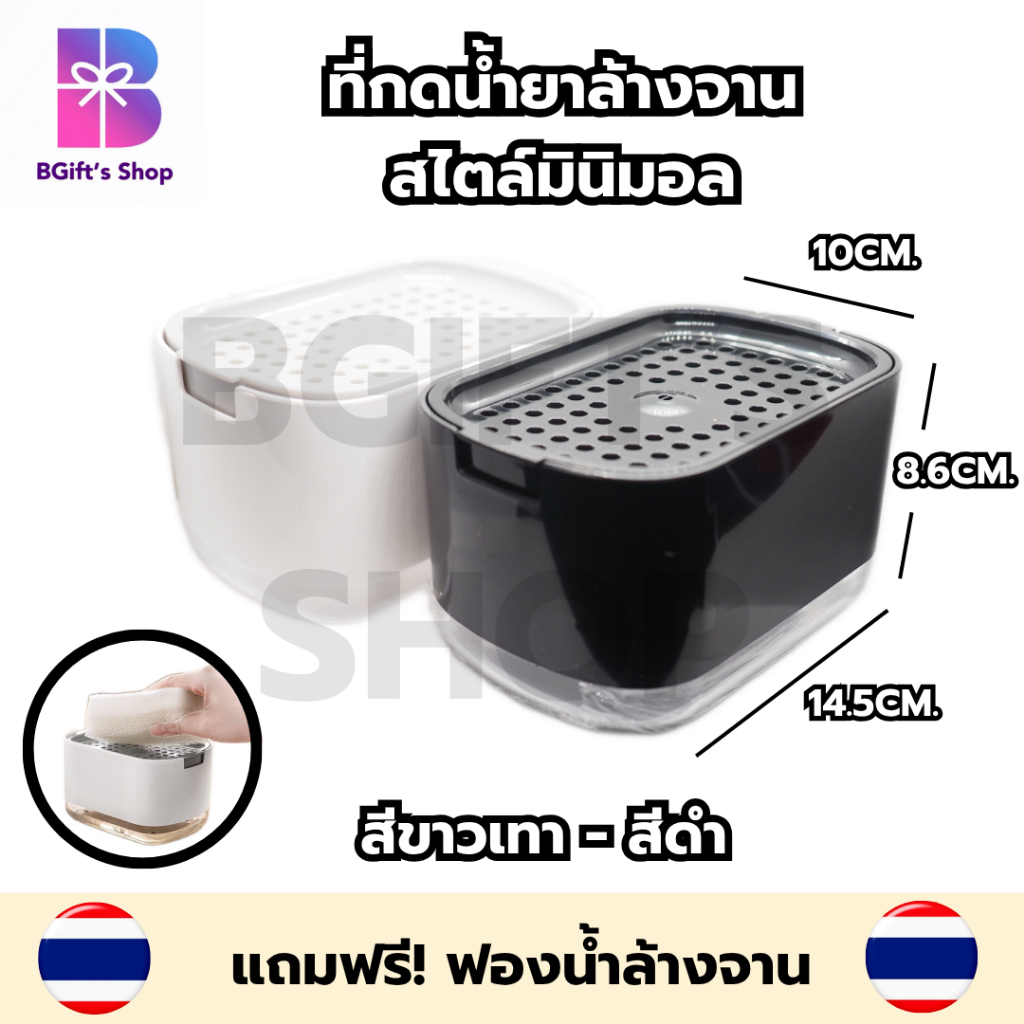 ที่กดน้ำยาล้างจาน พร้อมฟองน้ำ กล่องใส่น้ำยาล้างจาน เครื่องกดน้ำยาล้างจาน ที่ใส่น้ำยาล้างจานพร้อมฟองน้ำ