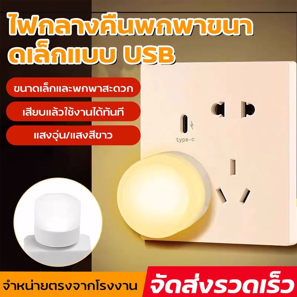 หลอดไฟ led หลอดไฟขนาดเล็ก ไฟกลางคืนห้องนอน ไฟกลางคืน led มินิไฟกลางคืน USB ปกป้องดวงตา 1W แบบพกพา