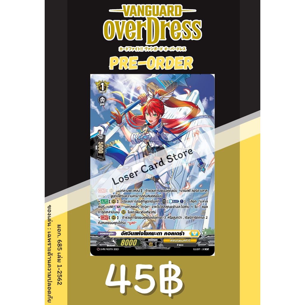 สินค้าใหม่!! แวนการ์ด ภาษาไทย Vanguard D TH แยกใบ MyturnZ ประจำเดือนสิงหาคม