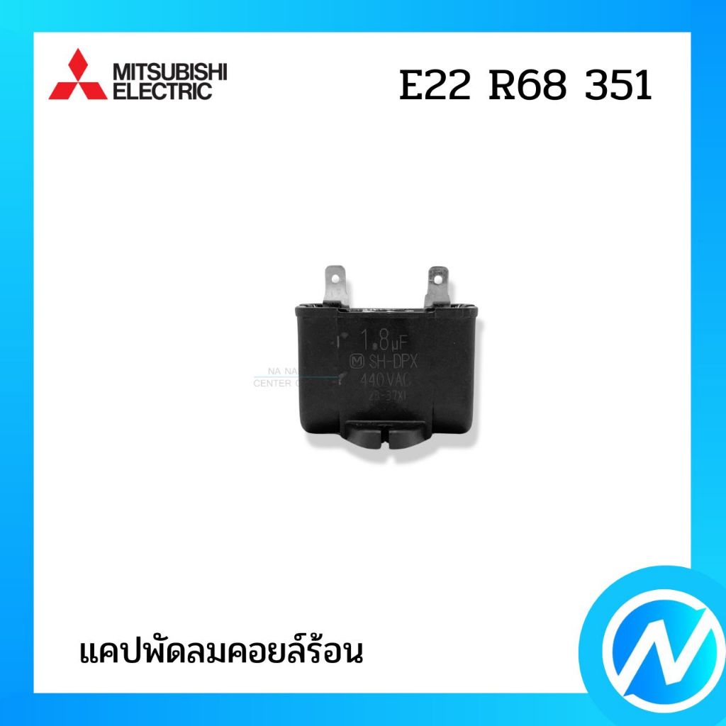 คาปาซิเตอร์ แคปพัดลมคอยล์ร้อน อะไหล่แอร์ อะไหล่แท้ MITSUBISHI ELECTRIC รหัส E22 R68 351 (E22R68351)