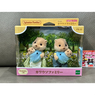 Sylvanian Splashy Otter Family มือ 1 กล่องญี่ปุ่น นาค นาก ตั…