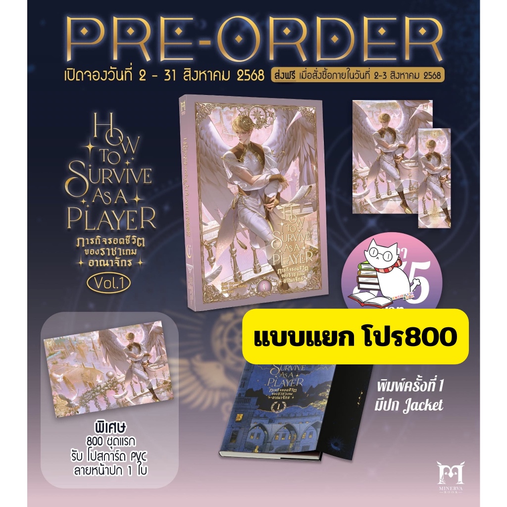 (แบบแยก) เล่ม1 ภารกิจรอดชีวิตของราชาเกมอาณาจักร (นิยายเกาหลี) มีโปร800 ปกJacket อ่านรายละเอียดก่อนสั่ง