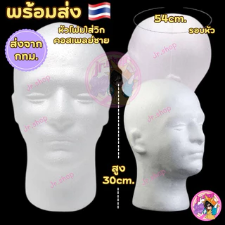 🔥ส่งด่วนทันที หัวหุ่นโฟมวางวิก คัดเกรด เซตวิก ที่วางวิกคอสเพลย์ Cosplay Wig วางหมวก ที่คาดผม โชว์สินค้า สีขาว พร้อมส่ง