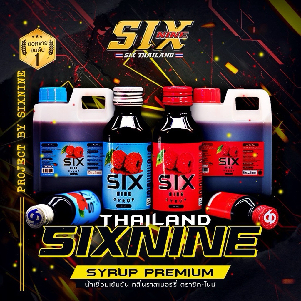 Sixnine syrup 69 [ขวด] ไซรัป ซิกไนน์ ของแท้100%