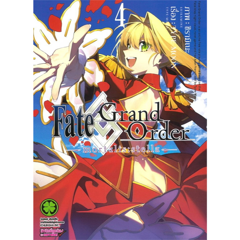 Fate grand order mortalis stella เล่ม1-4 มือหนึ่ง หนังสือการ์ตูน มังงะ