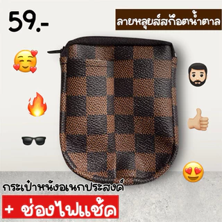 กระเป๋าหนังอเนกประสงค์ลายหลุยส์สก๊อตช่องไฟแช็คดำน้ำตาล