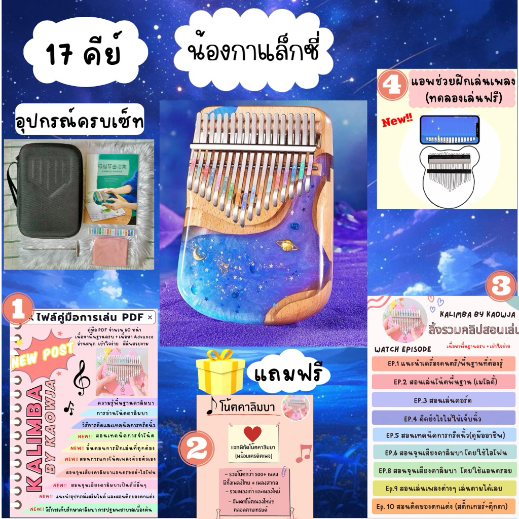 ✅ส่งจากไทย✅ รอน้องไม่กี่วัน มีสอนเล่นครบ Kalimba คาลิมบา น้องกาแล็กซี่🪐ยี่ห้อ Cega ของแท้