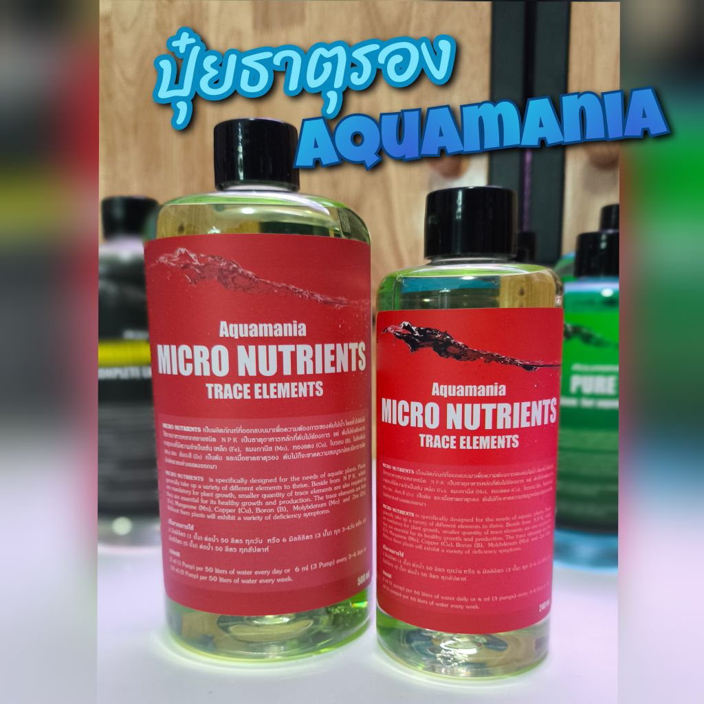 ปุ๋ยน้ำ Aquamania MICRO NUTRIENTS