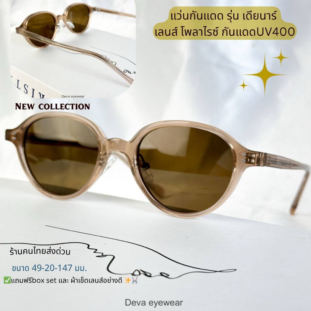 แว่นกันแดด รุ่น เดียน่าเลนส์โพลาไรซ์ ตัดแสงสะท้อนกันแดดUV400