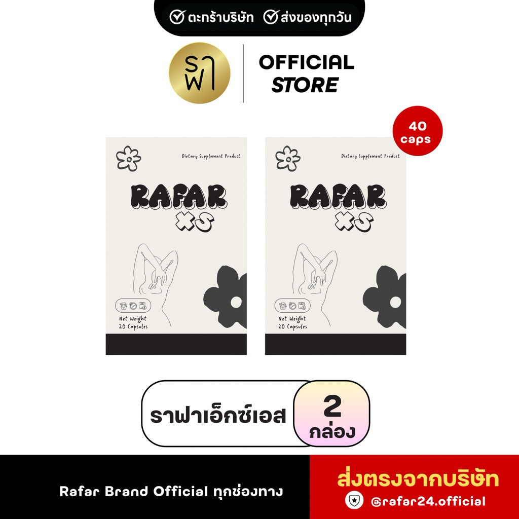 (RAFAR XS) ราฟา ผลิตภัณฑ์อาหารเสริม Perfect Slim [2กล่อง] [ตะกร้าบริษัท]