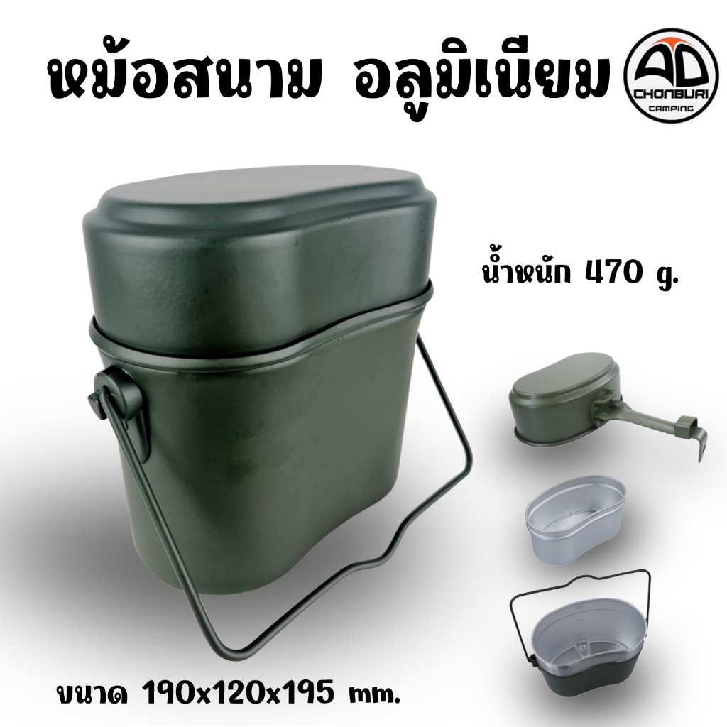 หม้อแคมป์ปิ้ง หม้อสนาม เดินป่า อลูมิเนียม น้ำหนักเบา แข็งแรง ปลอดภัยต่อการบรรจุอาหาร พกพาสะดวก