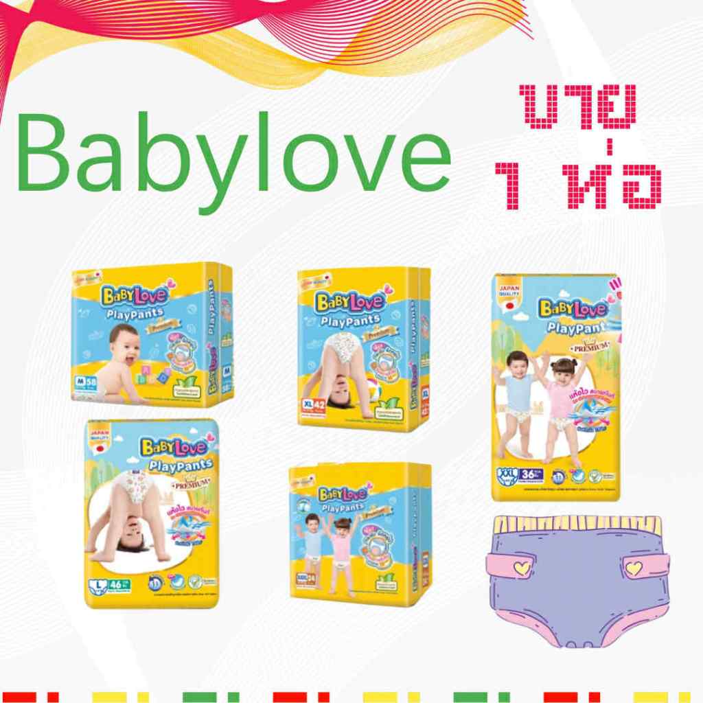 แบ่งขาย❤️เบบี้เลิฟ พรีเมี่ยม เพลเพ้น(ห่อเหลือง) แบ่งขาย 1ห่อ