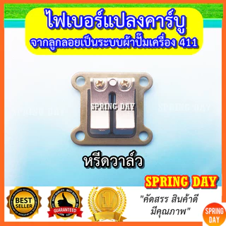 ไฟเบอร์คาร์บู ชุดแปลงคาร์บู ฺNB411 RBC411 ผ้าปั๊ม NAGANO 430 หน้าแปลนคาร์บู แปลงคาร์บูเป็นรุ่นผ้าปั๊ม เครื่องตัดหญ้า