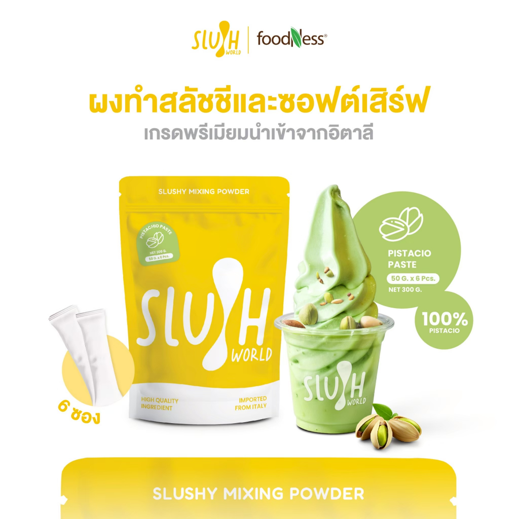 Slush Mixing ซอส PISTACHIO PASTE
