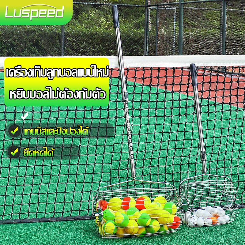 【สต็อกไทย】LUSPEED เครื่องเก็บลูกเทนนิส ลูกเทนนิส Roller Collector ที่เก็บลูกเทนนิส ที่เก็บลูกปิงปอง ที่เก็บPickleball