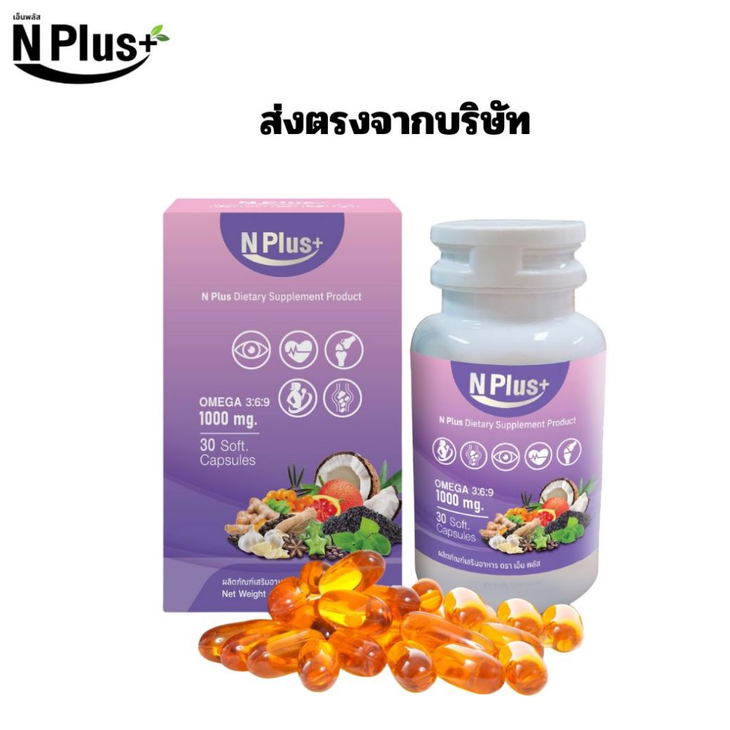 (1 กระปุก) NPlus+เอ็นพลัส ผลิตภัณฑ์อาหารเสริมเพื่อสุขภาพ เสริมภูมิคุ้มกัน สารสกัดจากธรรมชาติ 9 ชนิด