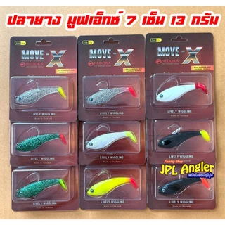 ปลายาง มูฟเอ็ก Move X 7 เซ็น 13 กรัม มีห่วงท้อง ปลายางมูฟเอ๊ก Onedora วันโดร่า Move-X