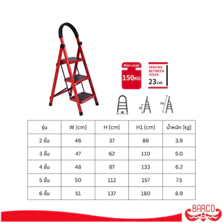 BARCO บันไดเหล็กกล้ามีราวจับ รุ่นน้ำหนักเบา 3 ขั้น สีแดง
