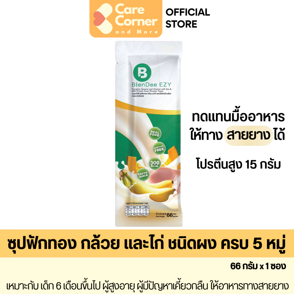 BlenDee EZY ซุปปั่นชนิดผง ทดแทนมื้ออาหารสำหรับผู้สูงอายุและผู้ป่วย