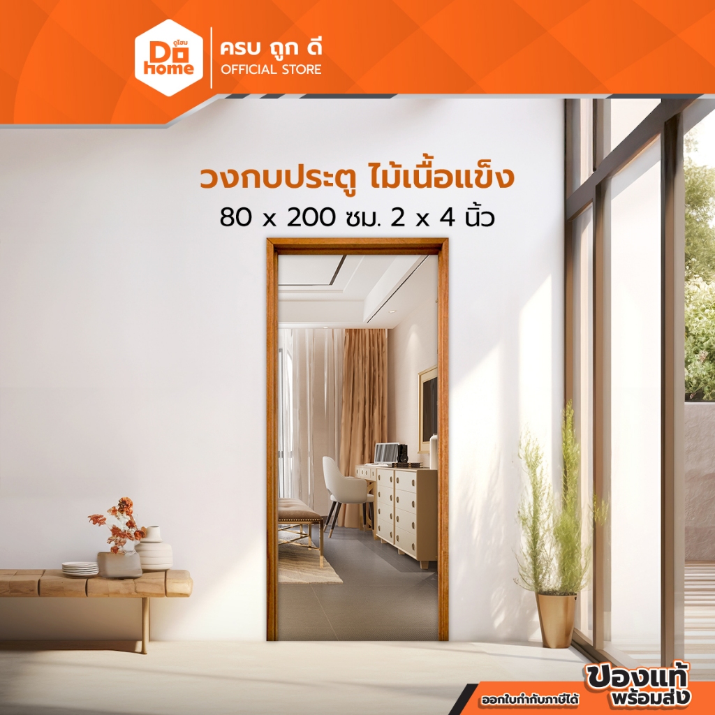วงกบประตู ไม้เนื้อแข็ง 80x200 ซม. 2x4 นิ้ว |WON|