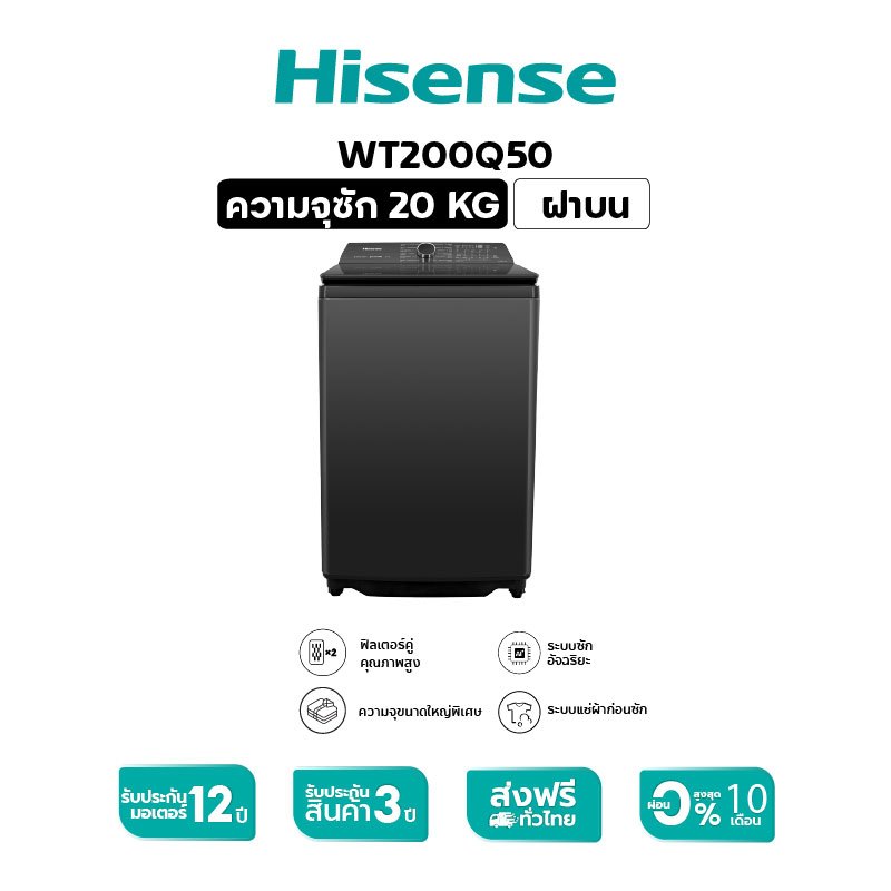 Hisense เครื่องซักผ้าฝาบน Inverter 20 กก. รุ่น WT200Q50 สีดำ