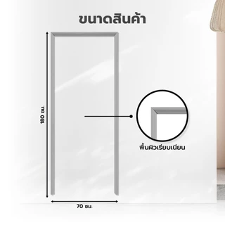 วงกบประตู PVC ขนาด 70x180 ซม. สีเทา |WON|