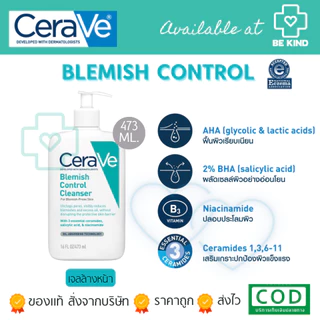 CeraVe Blemish Control Cleanser เจลล้างหน้า สำหรับผิวเป็นสิวง่ายและผิวมัน มีให้เลือก 3 ขนาด