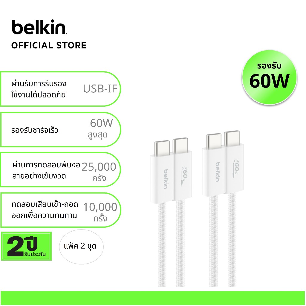 (แพ็คคู่) Belkin CAB018 สายชาร์จถักไนล่อน USB-C 1.5 เมตร รองรับชาร์จเร็ว 60 วัตต์ โอนข้อมูลได้ความเร็ว 480Mbps ราคา ถูกที่สุด ดีลบีเคเค แกลเลอรีภาพที่ 6