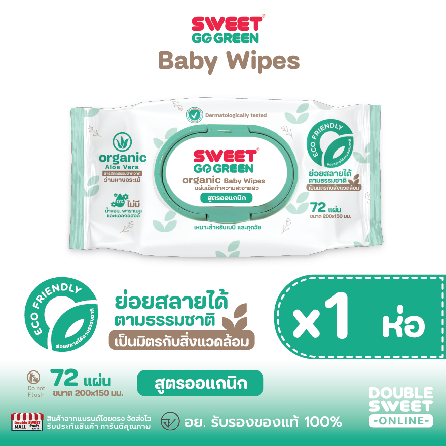 [ NEW Organic ]  "ทิชชู่เปียก ย่อยสลายได้" SWEET  GoGreen Baby Wipes 72 แผ่น // สูตร Organic //