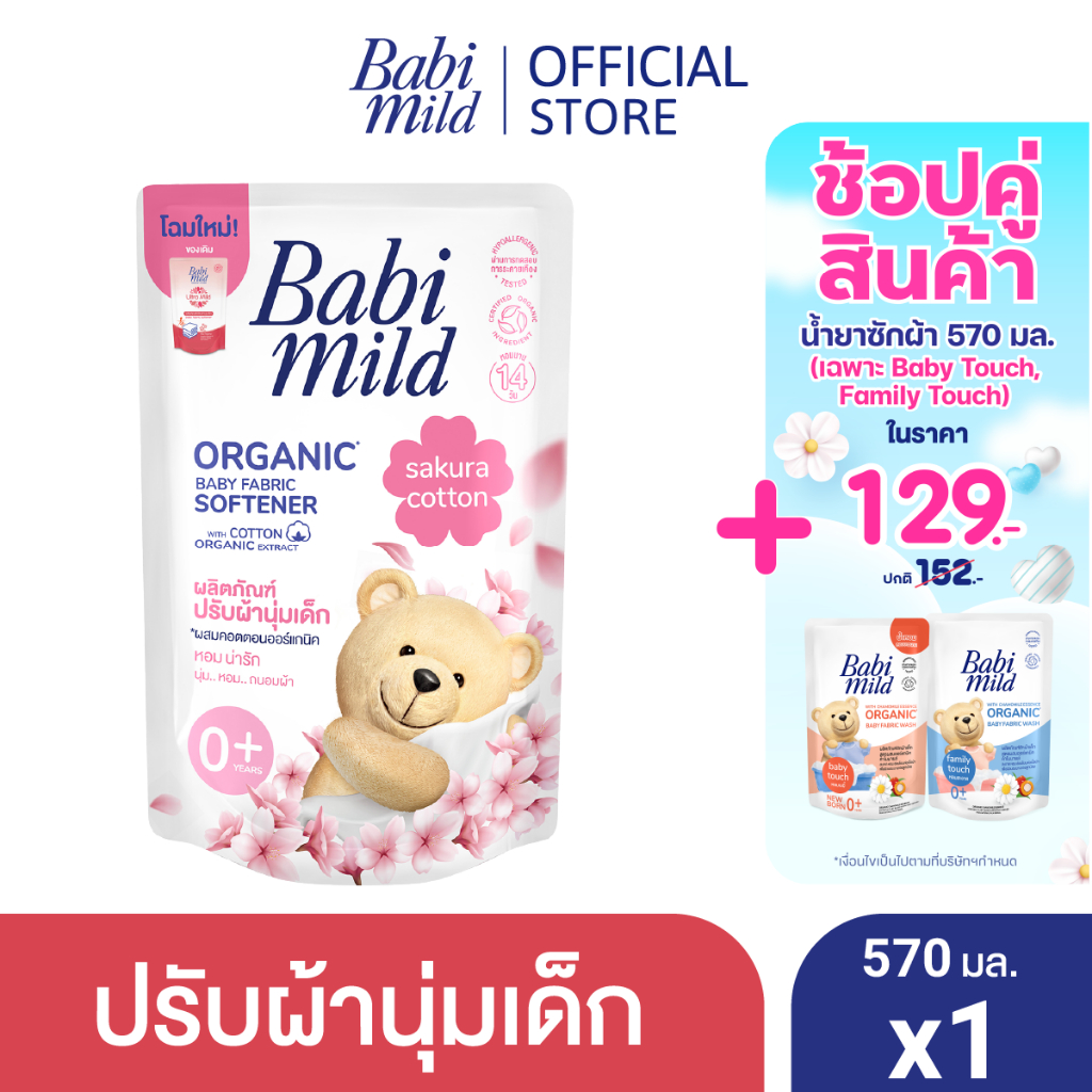 เบบี้มายด์ น้ำยาปรับผ้านุ่มเด็ก ซากุระ คอตตอน ถุงเติม 570 มล/ Babi Mild Fabric Softener Sakura Cotto