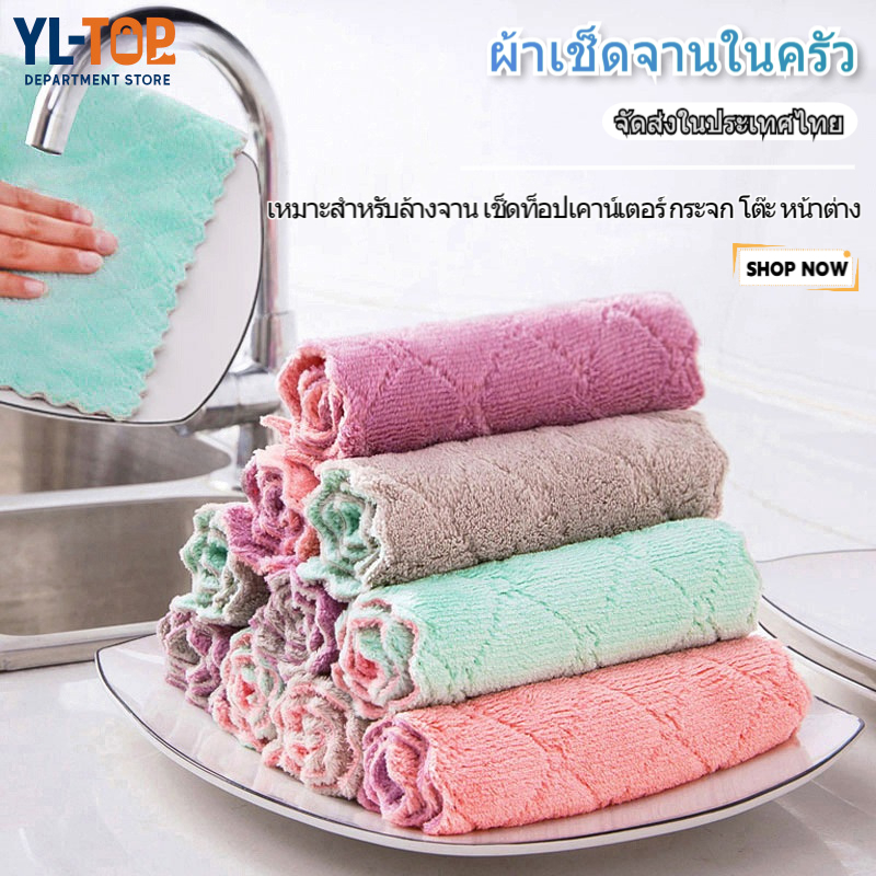 ผ้าเช็ดจานไมโครไฟเบอร์  - ดูดซับพรีเมี่ยม สองชั้น สำหรับทำความสะอาดจาน/ห้องครัว G2600