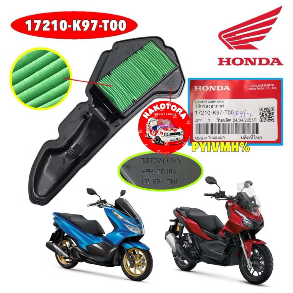 กรองอากาศ ำส้กรองอากาศ HONDA  PCX150 ปี 2018-2020 ADV150 ปี 2019-2021 แท้ศูนย์ รหัส 17210-K97-T00