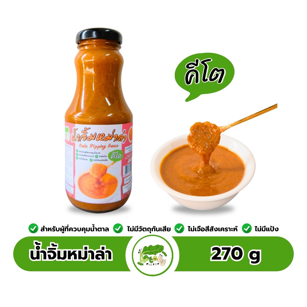 น้ำจิ้มหม่าล่า ซอสอเนกประสงค์ สูตรคีโต Mala Dipping Sauce