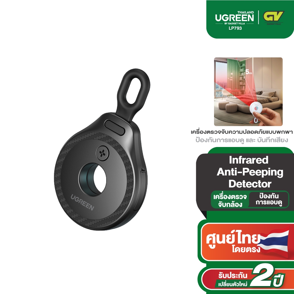 Ugreen เครื่องตรวจจับความปลอดภัยแบบพกพา พร้อมเครื่องตรวจจับกล้องเลนส์ซ่อนป้องกันการแอบดู รุ่น LP793