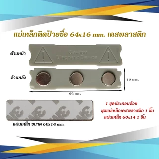 แม่เหล็กติดเข็มที่ระลึก หลายแบบ แม่เหล็กติดป้ายชื่อ ป้ายชื่อแม่เหล็ก แม่เหล็ก แม่เหล็กดูด ใช้ กาว 2 หน้า 3 M ติด อุปกรณ์