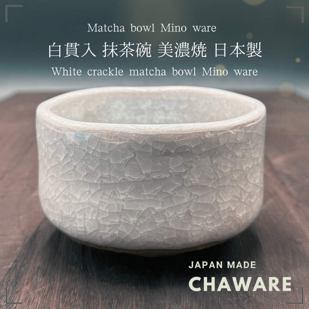 ชาวาเร่ ชามมัทฉะขาวกรอบ Mino ware, ชามชาเขียวมัทฉะ, ผลิตในญี่ปุ่น mino004, ชามมัทฉะ