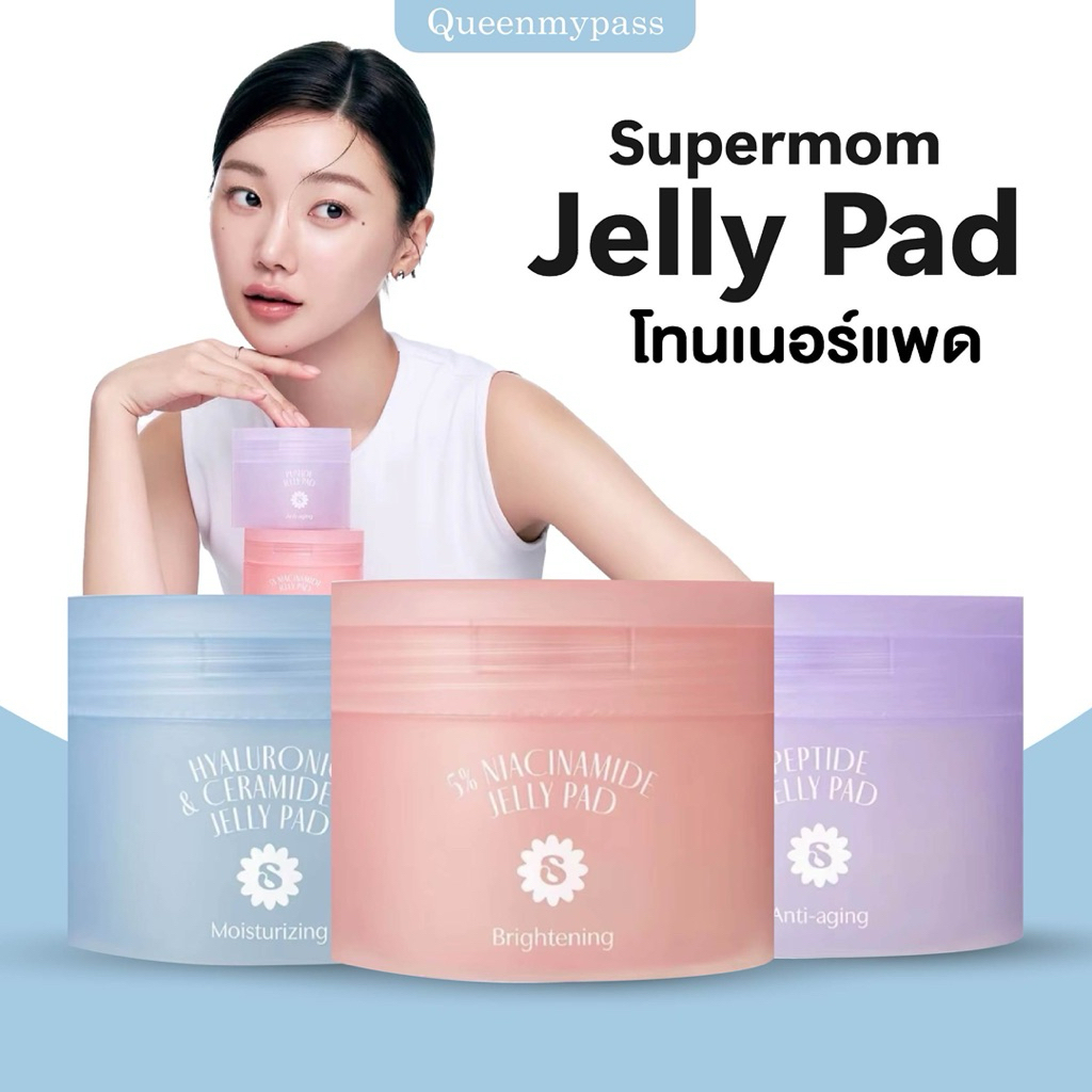🌸💖 | พร้อทส่ง+ของแท้ | Supermom Jelly Pad โทนเนอร์แพด ซุปเปอร์มัม เจลลี่แพด เป็นมินิมาร์คหน้าในตัวเด