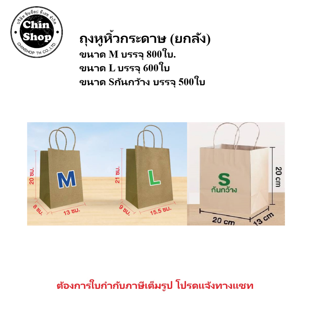 ถุงกระดาษหูหิ้ว(125g) มี3ขนาดให้เลือก (M,L,Sก้นกว้าง) ยกลัง